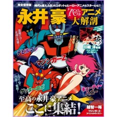 Go Nagai Anime Series DAIKAIBO SPECIAL Magazine anime 70s Mazinger Devilman Getter